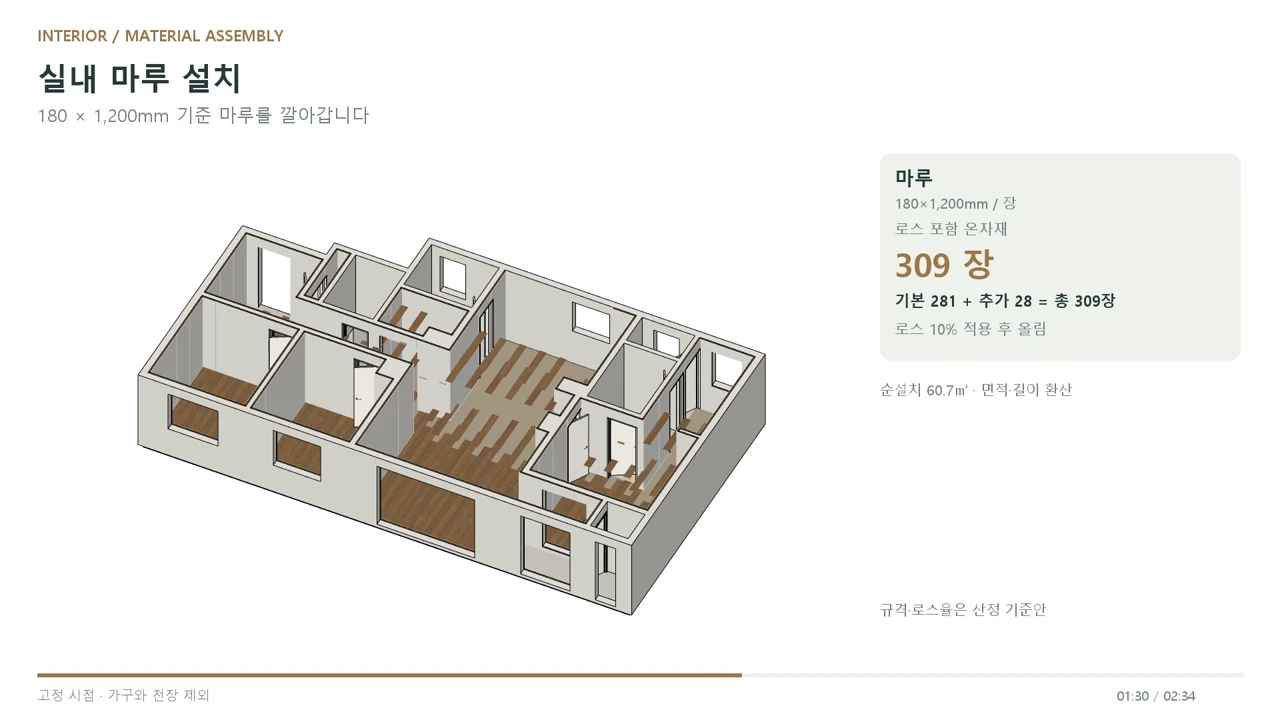 인테리어 시공 에피소드 추가 당시 화면